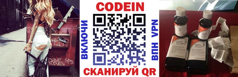 блэк спрут ссылка  цена наркотик  Кстово  Кодеин напиток Lean (лин) 